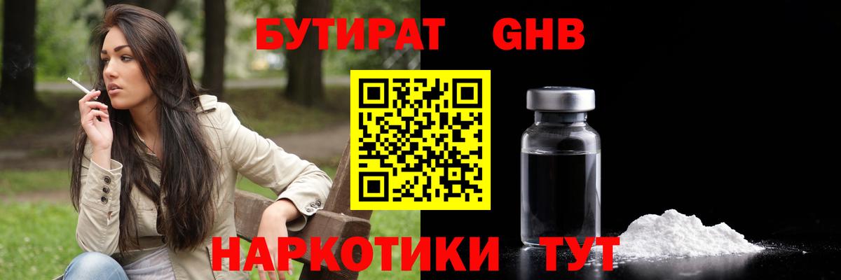 БУТИРАТ буратино Дзержинск
