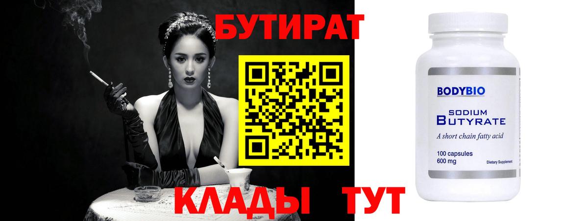 Дзержинск  БУТИРАТ оксана  Вход с VPN 