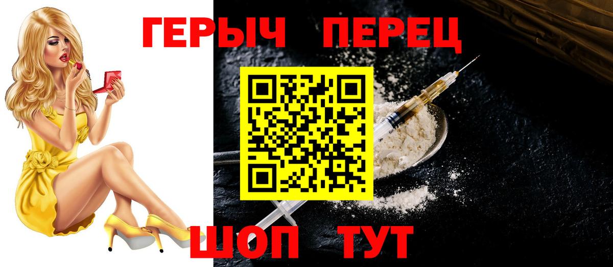 ГЕРОИН белый Дзержинск