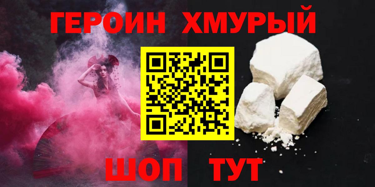 ГЕРОИН белый  Вход с VPN  ГЕРОИН  Дзержинск 