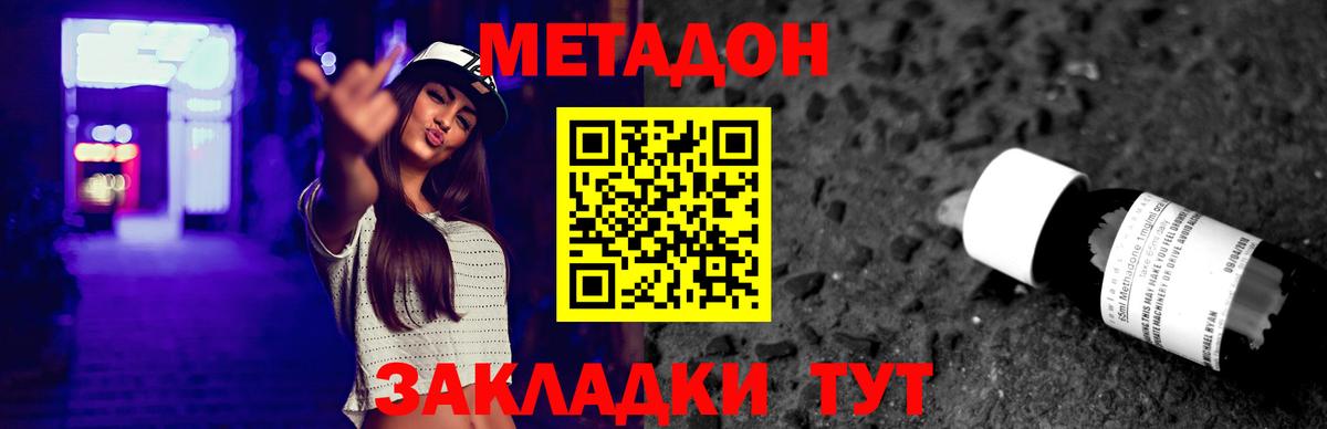 МЕТАДОН белоснежный Дзержинск
